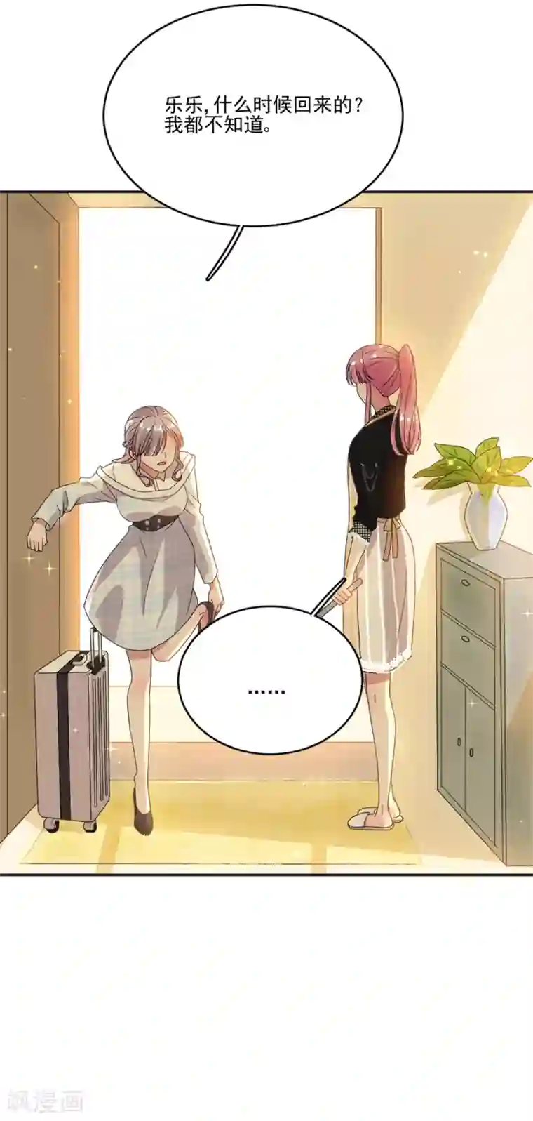 完美老公进化论第66话 黎婕妤的示威