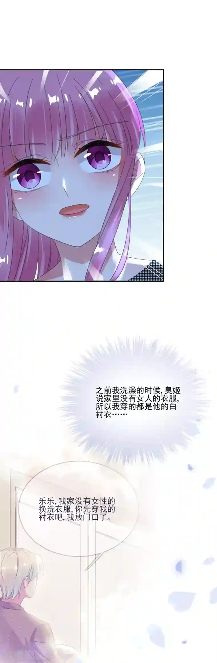 完美老公进化论第66话 黎婕妤的示威