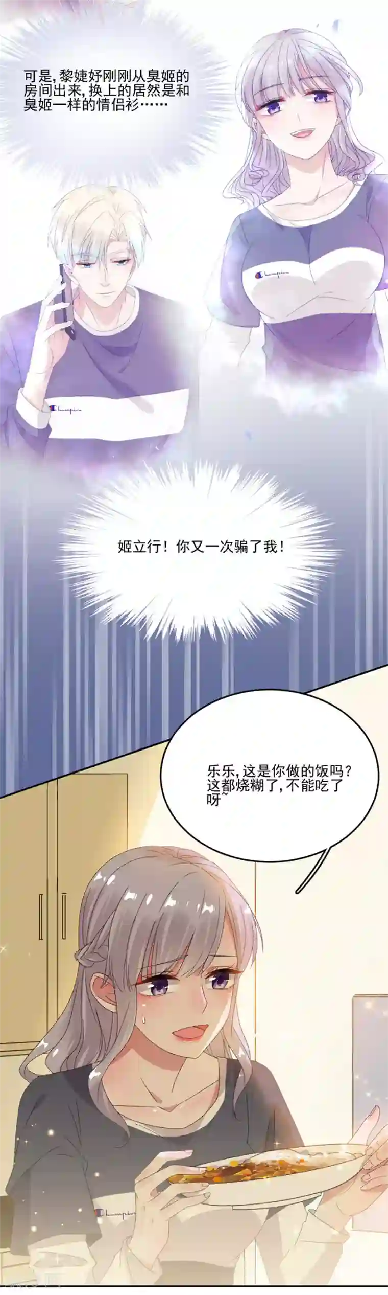 完美老公进化论第66话 黎婕妤的示威