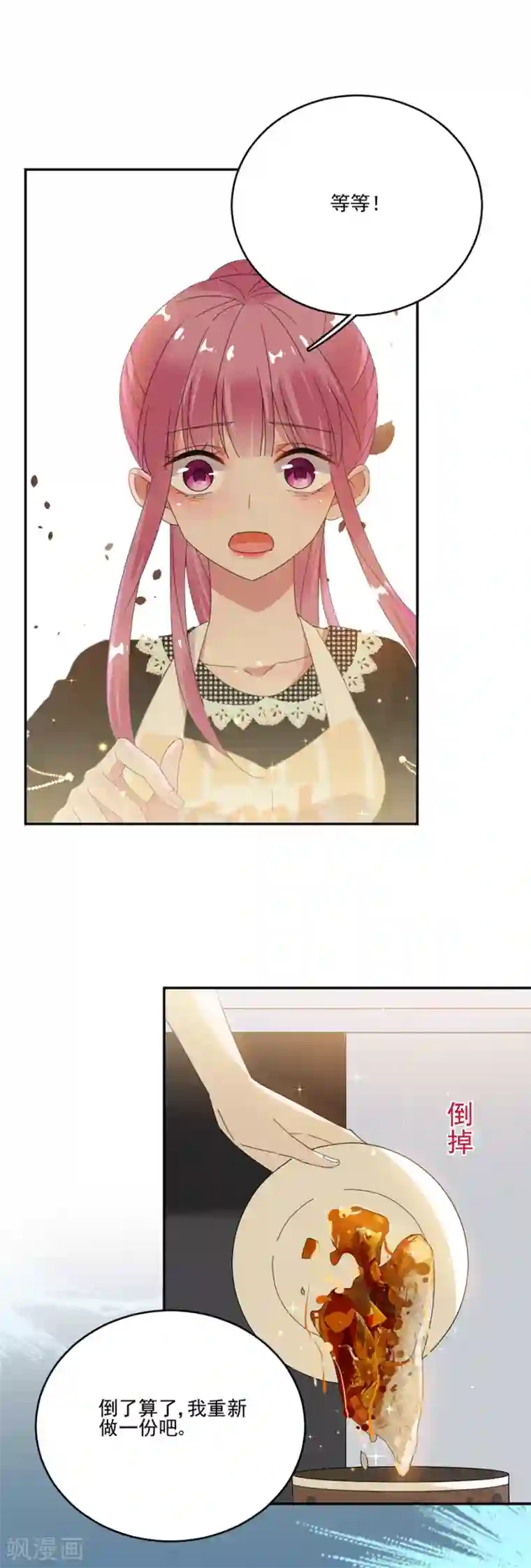 完美老公进化论第66话 黎婕妤的示威