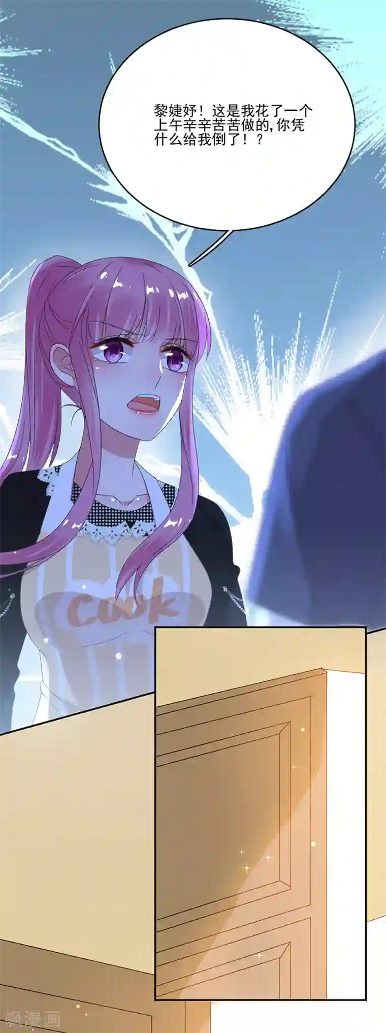 完美老公进化论第66话 黎婕妤的示威