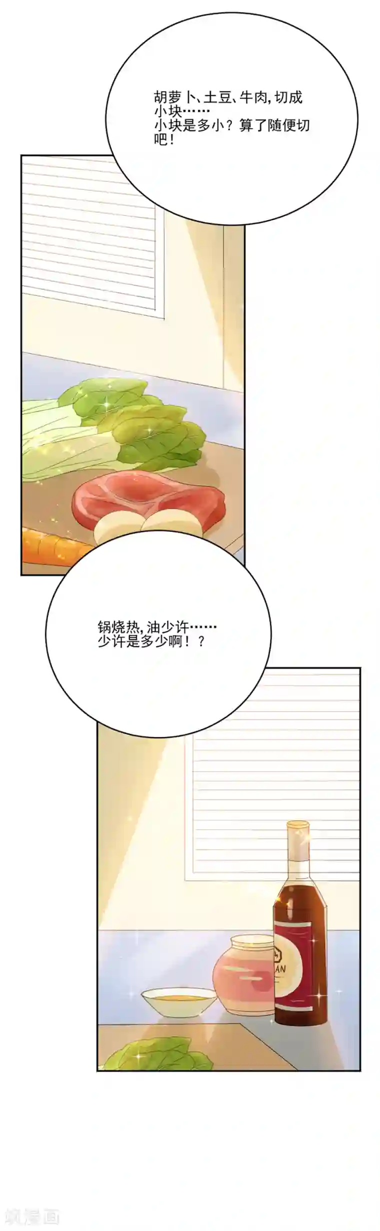 完美老公进化论第66话 黎婕妤的示威