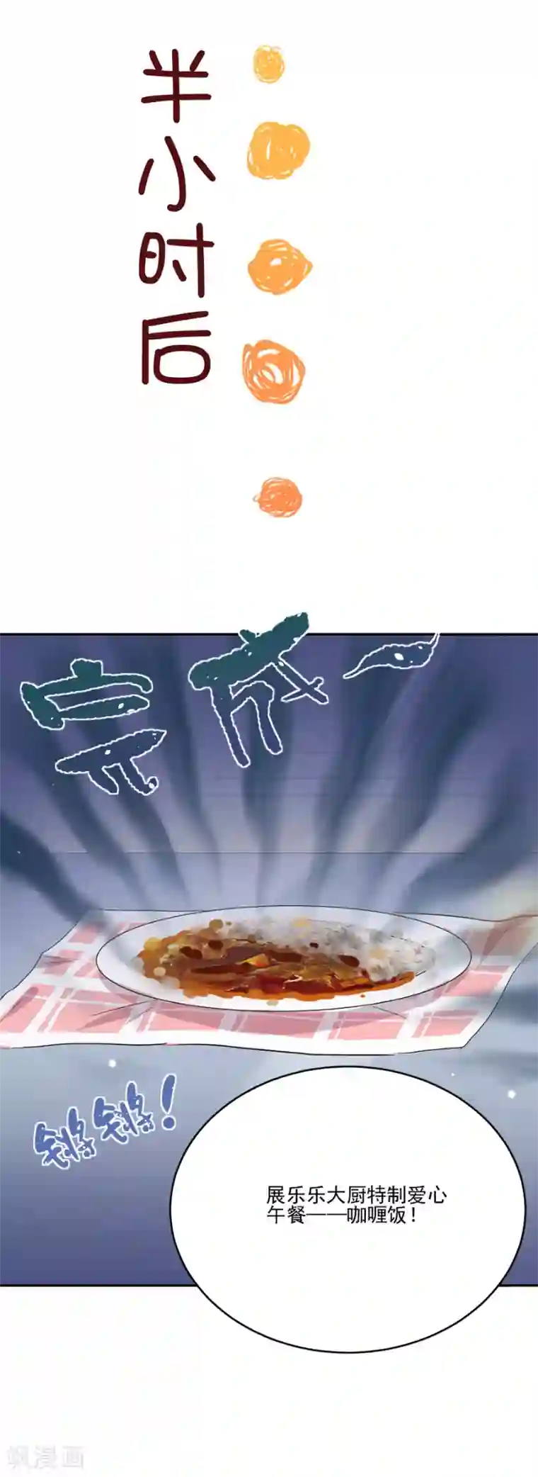 完美老公进化论第66话 黎婕妤的示威