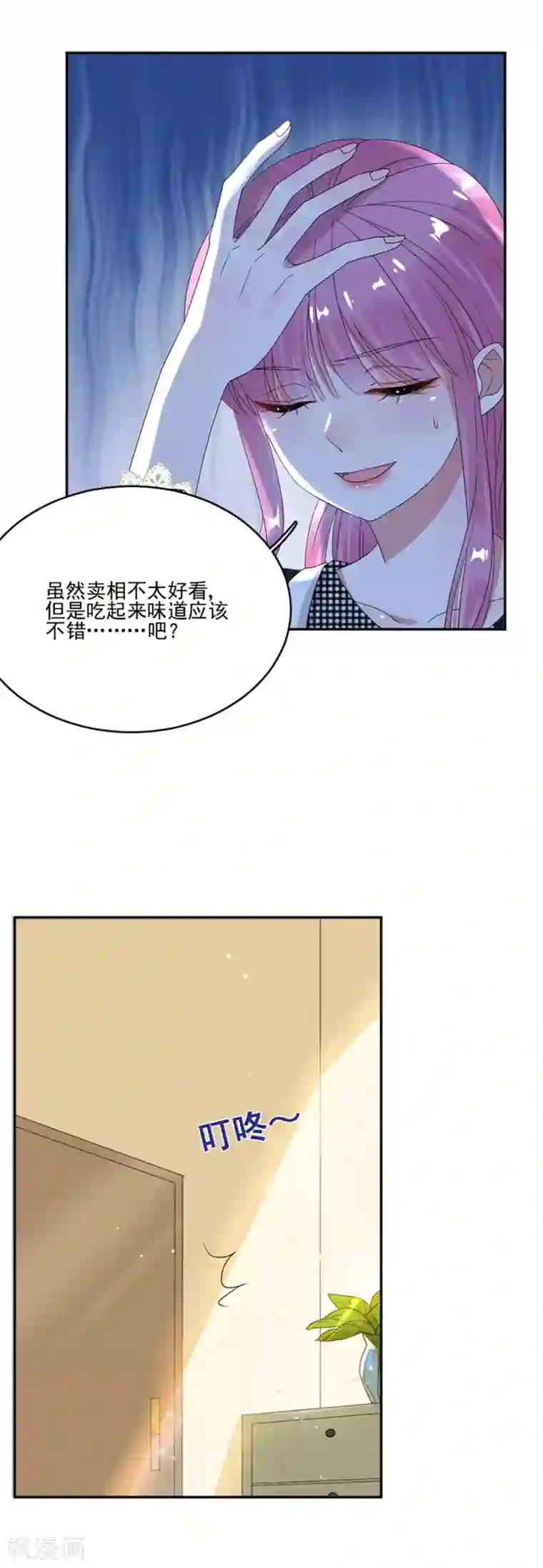 完美老公进化论第66话 黎婕妤的示威