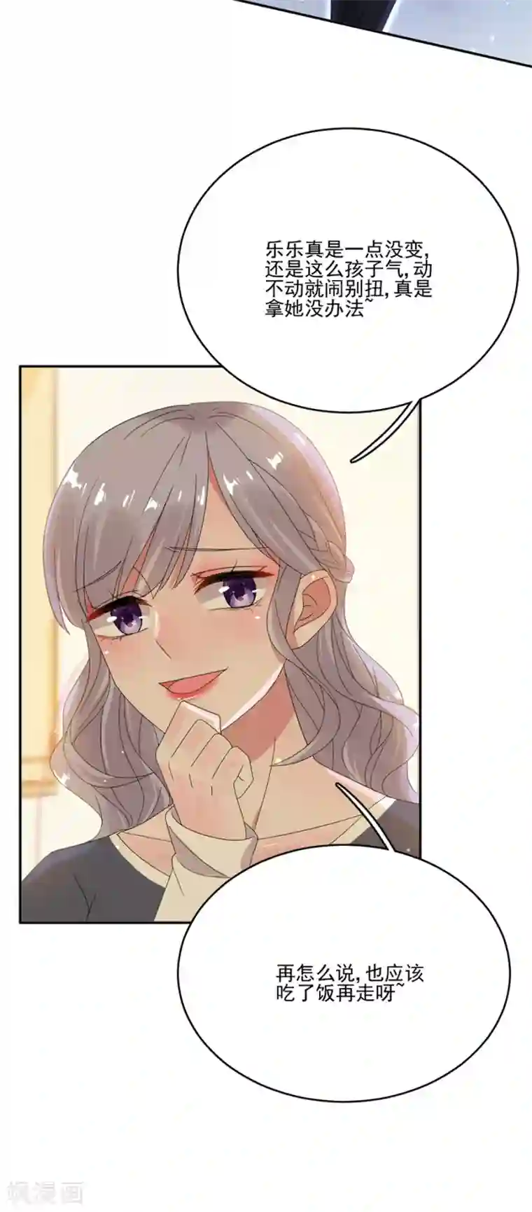 完美老公进化论第67话 你是我最重要的人