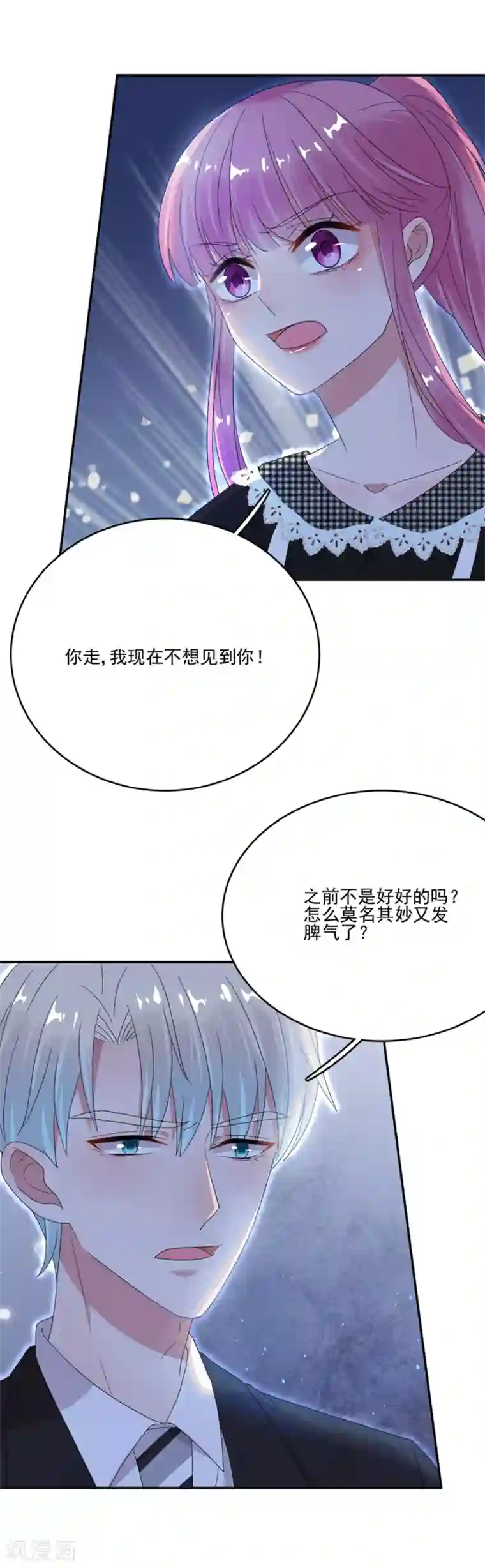 完美老公进化论第67话 你是我最重要的人