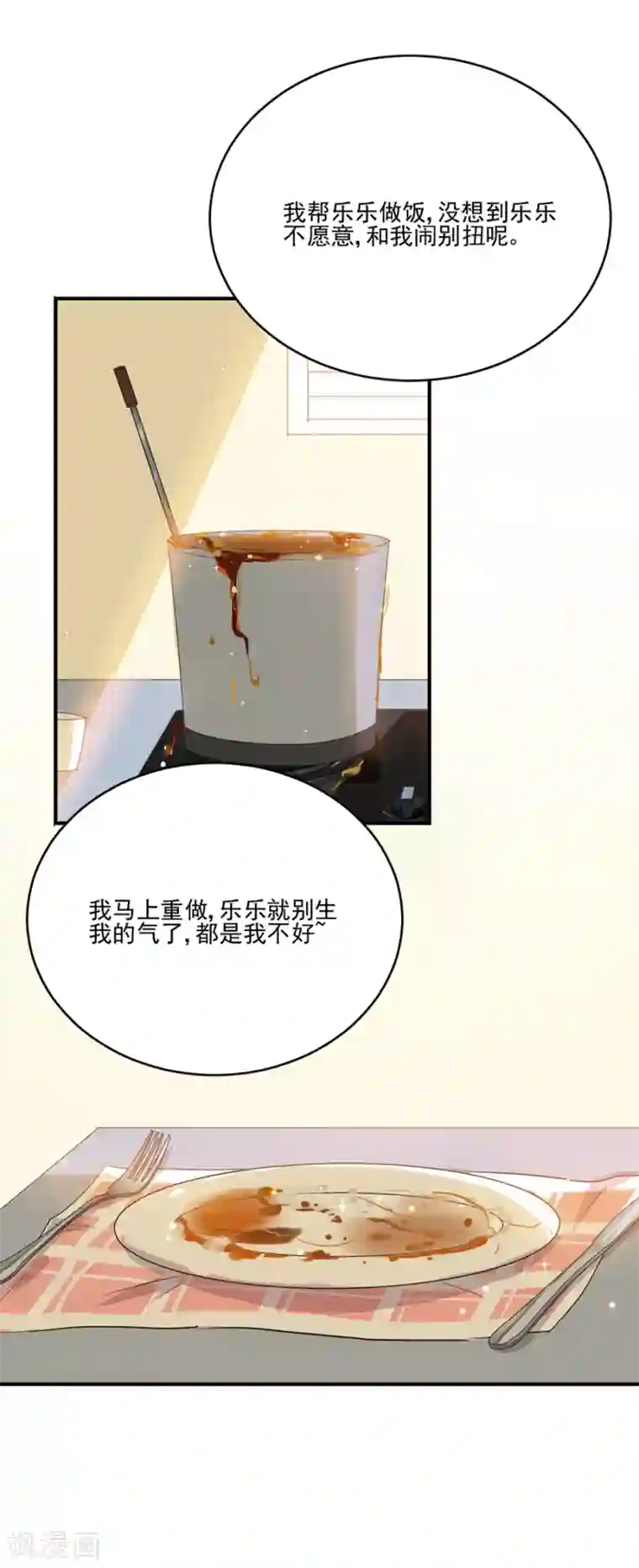 完美老公进化论第67话 你是我最重要的人