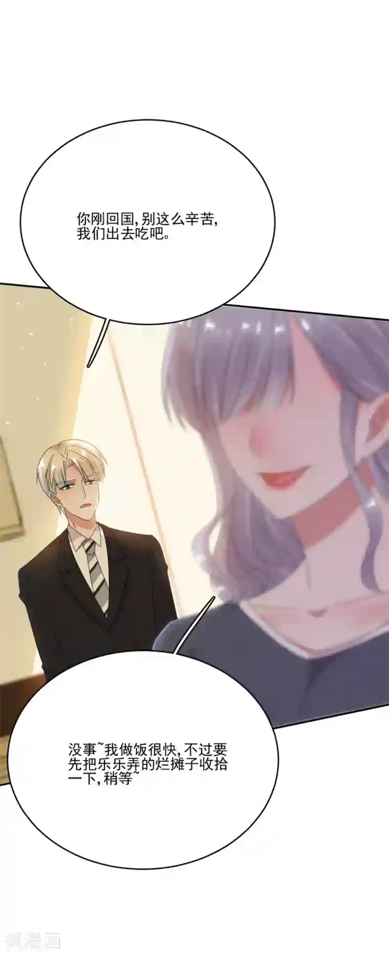 完美老公进化论第67话 你是我最重要的人