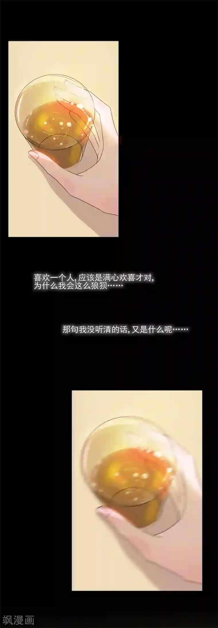 完美老公进化论第68话 无法放弃喜欢他