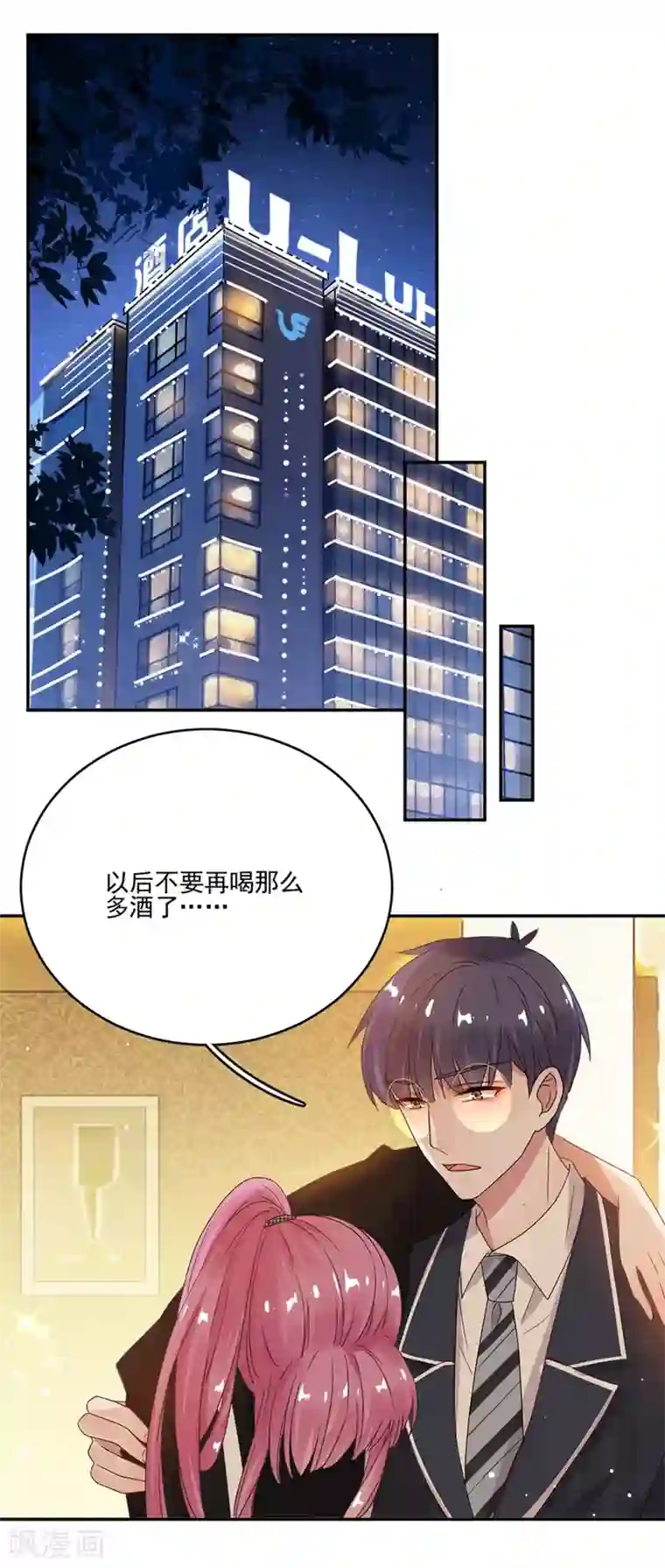 完美老公进化论第68话 无法放弃喜欢他