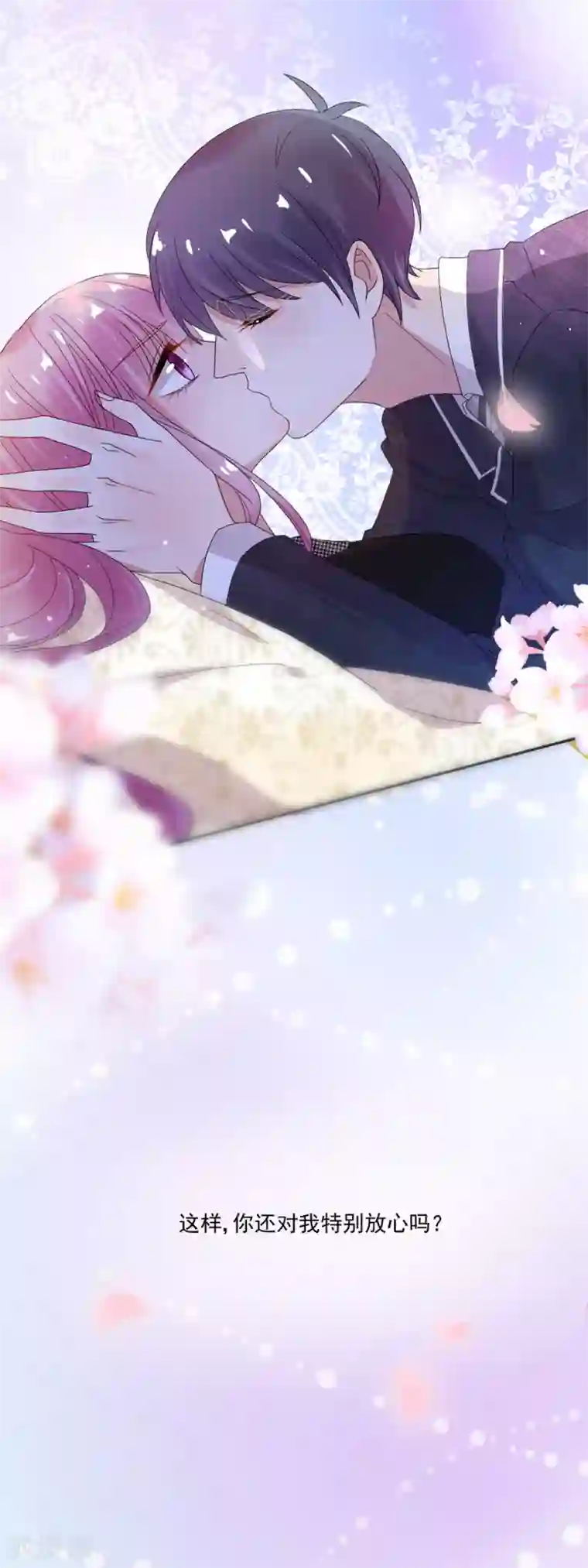 完美老公进化论第68话 无法放弃喜欢他