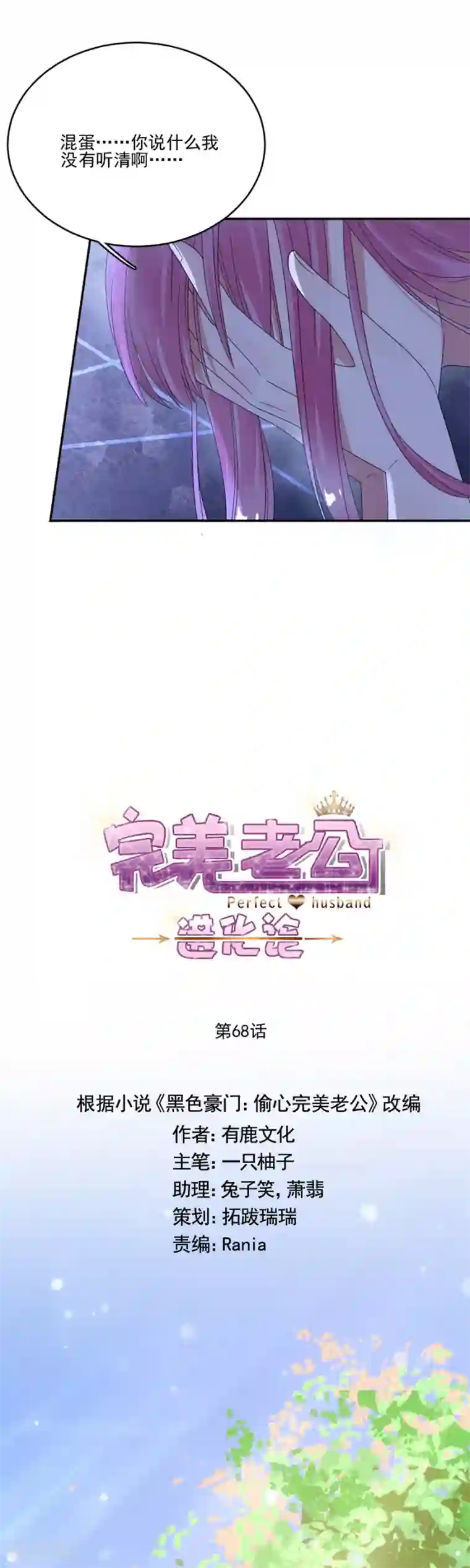 完美老公进化论第68话 无法放弃喜欢他