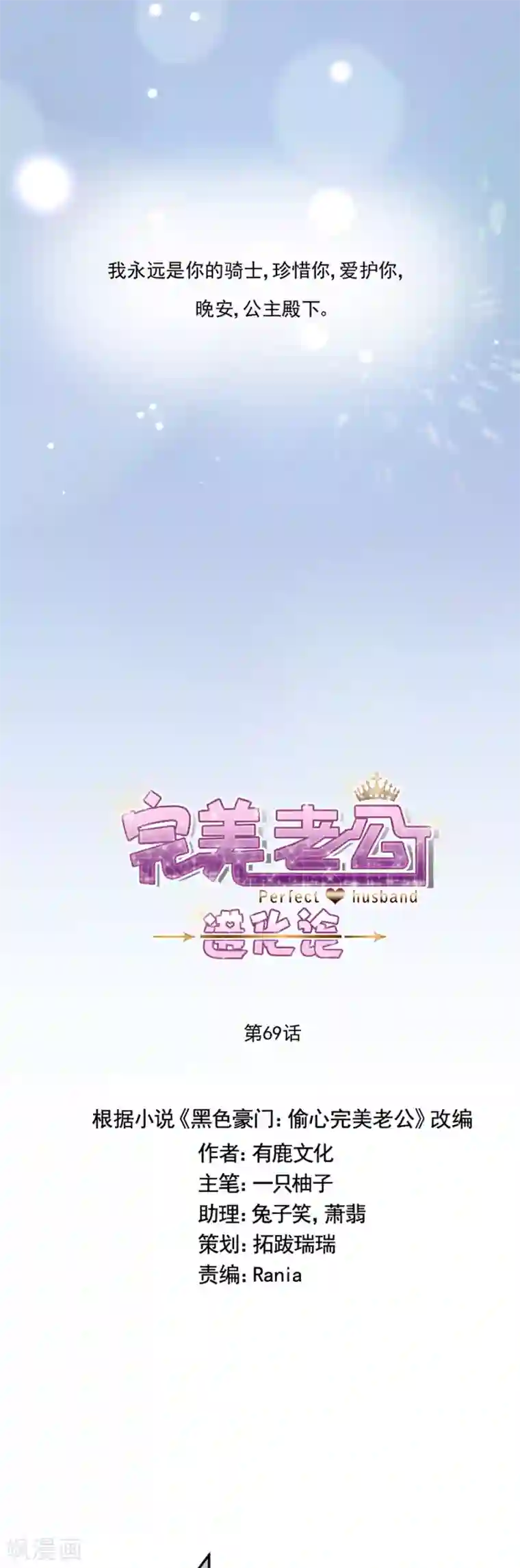 完美老公进化论第69话 流言与误会愈演愈烈