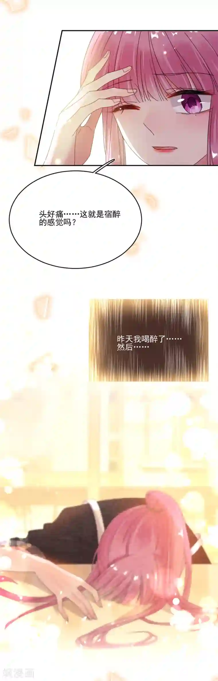 完美老公进化论第69话 流言与误会愈演愈烈