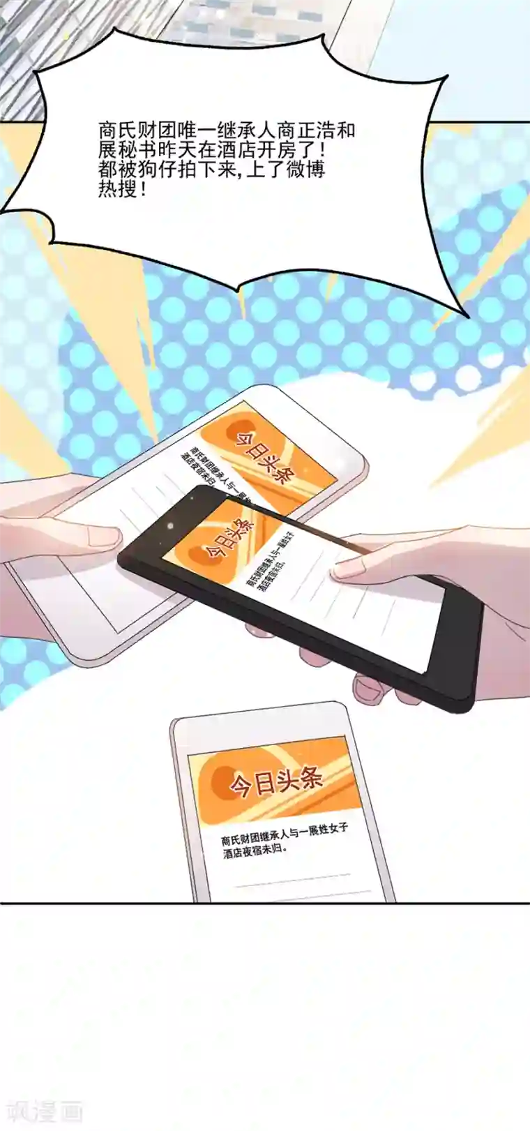 完美老公进化论第69话 流言与误会愈演愈烈