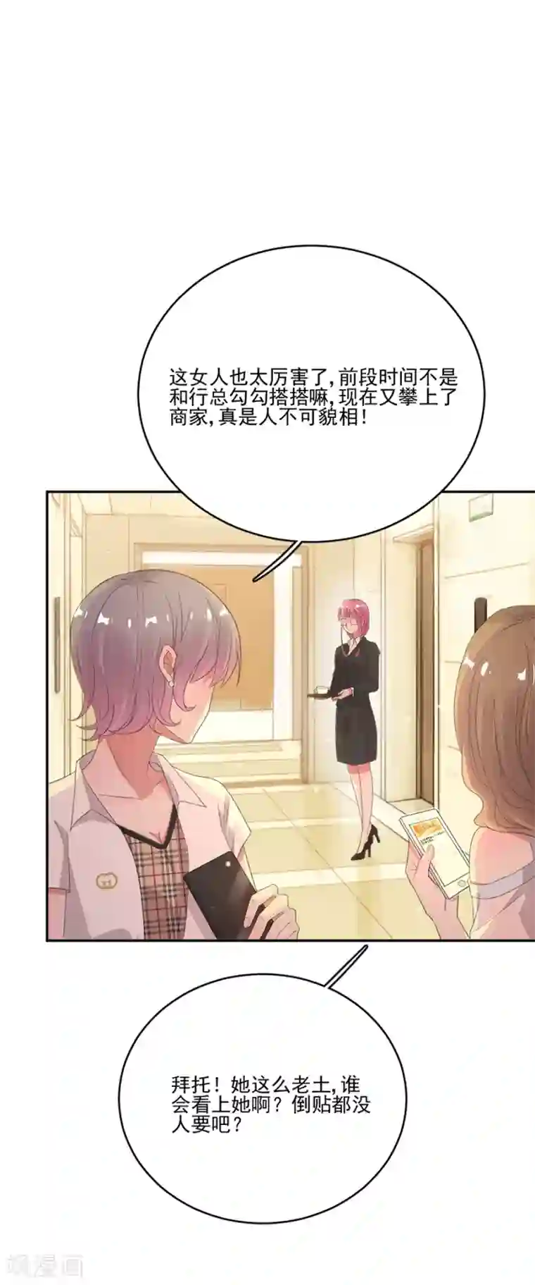 完美老公进化论第69话 流言与误会愈演愈烈