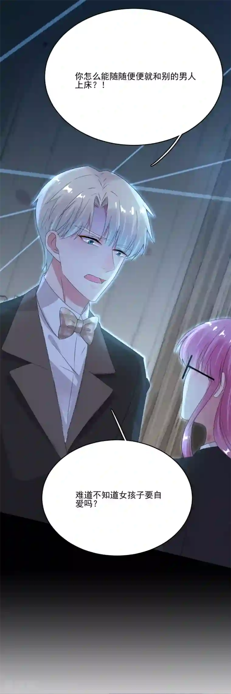 完美老公进化论第69话 流言与误会愈演愈烈