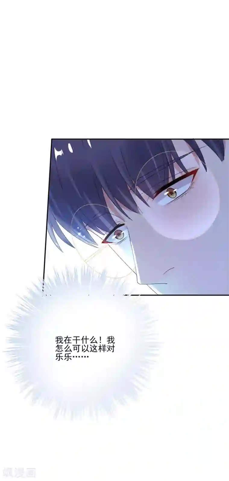 完美老公进化论第69话 流言与误会愈演愈烈