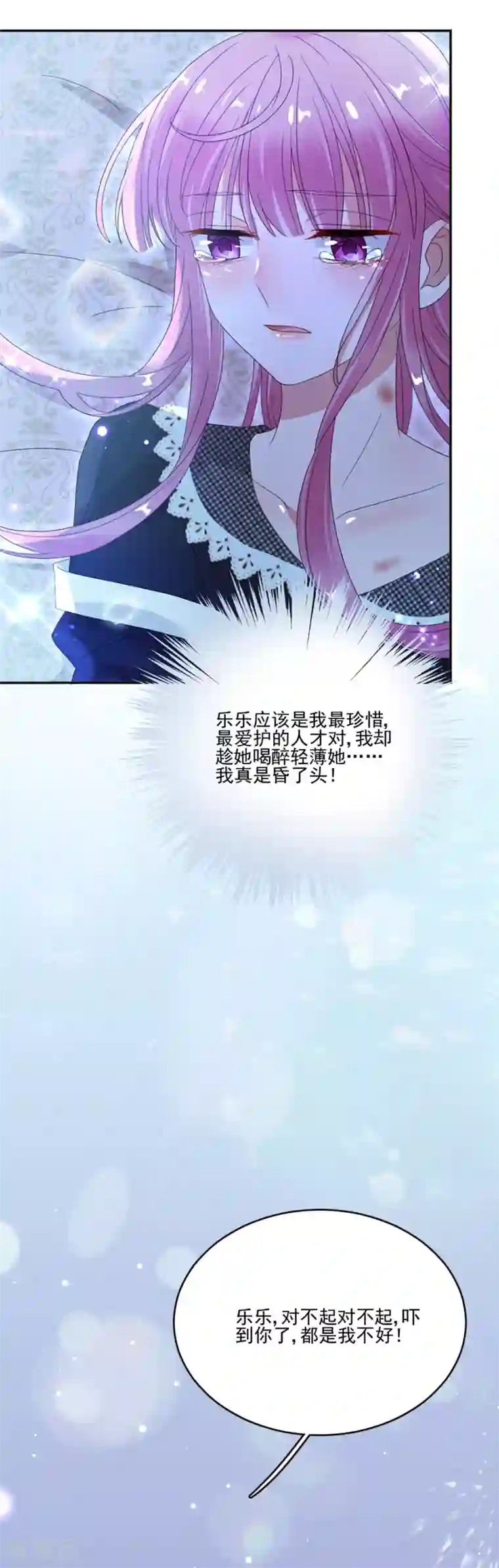 完美老公进化论第69话 流言与误会愈演愈烈