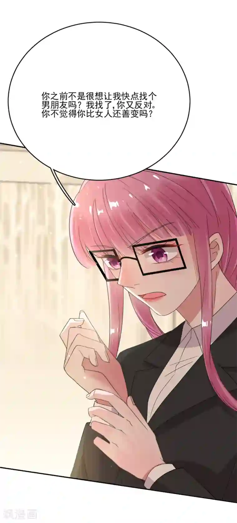 完美老公进化论第70话 你说话不要太难听