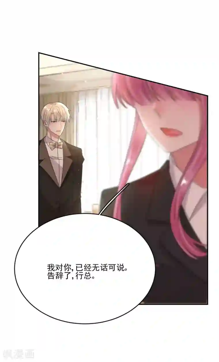 完美老公进化论第70话 你说话不要太难听