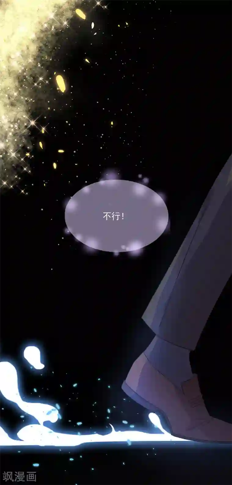 完美老公进化论第70话 你说话不要太难听