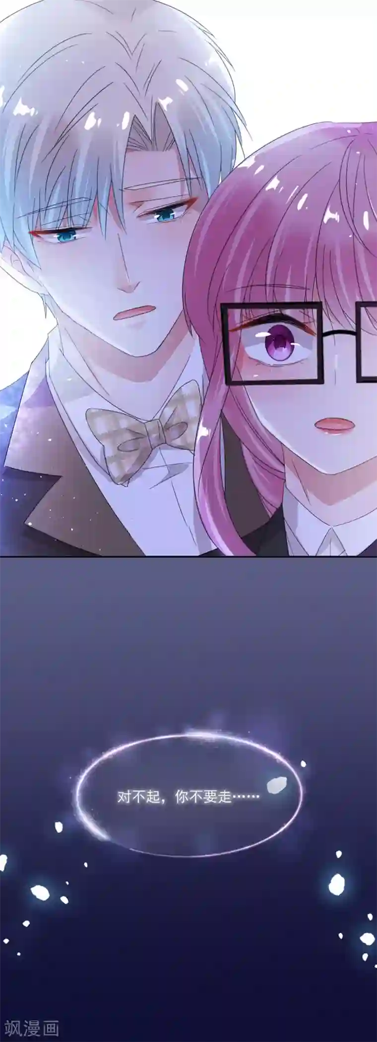 完美老公进化论第70话 你说话不要太难听