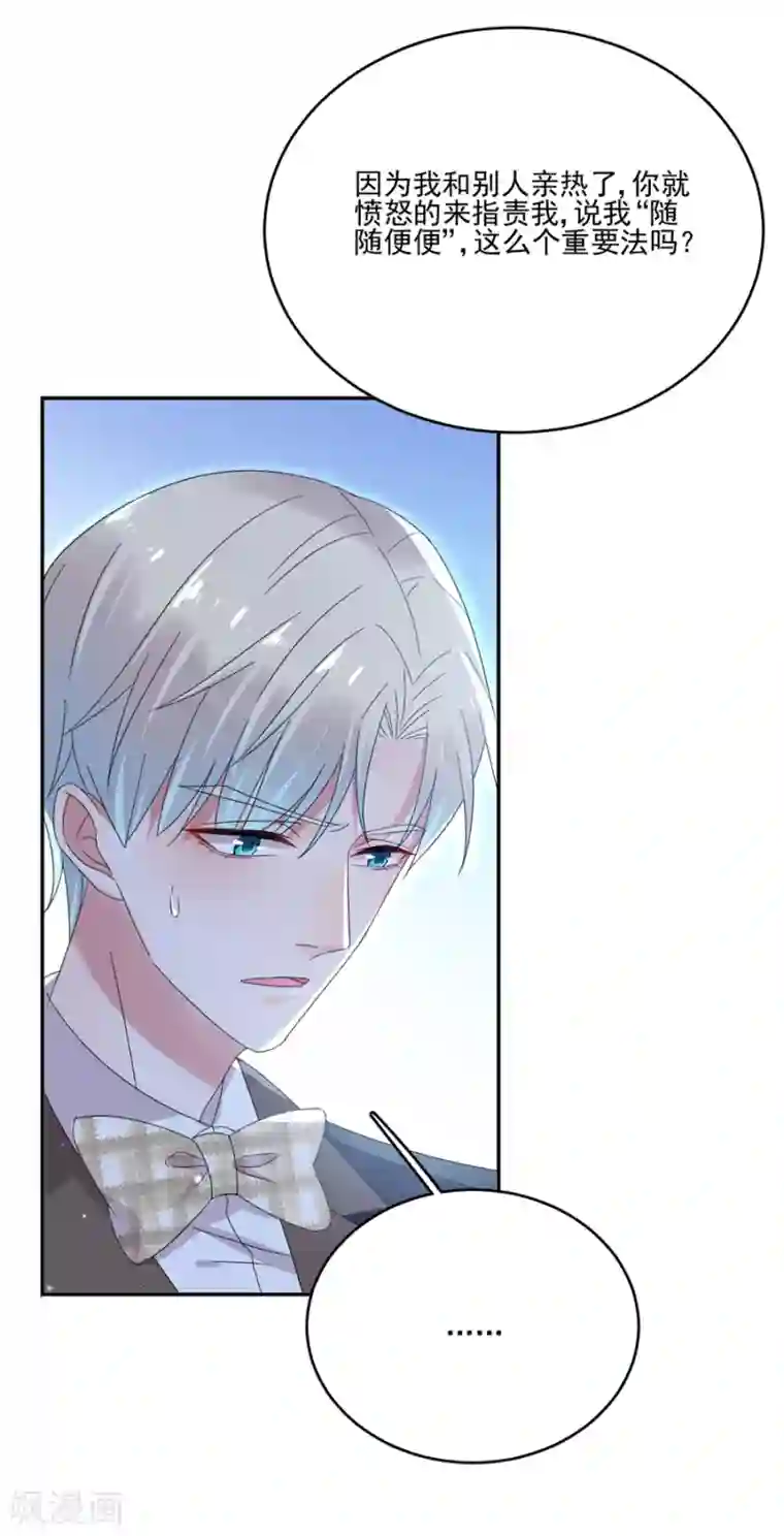 完美老公进化论第70话 你说话不要太难听