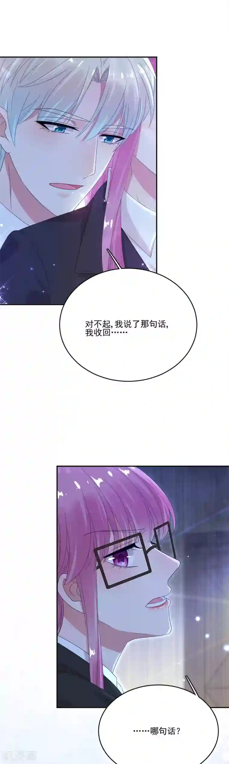 完美老公进化论第71话 对不起