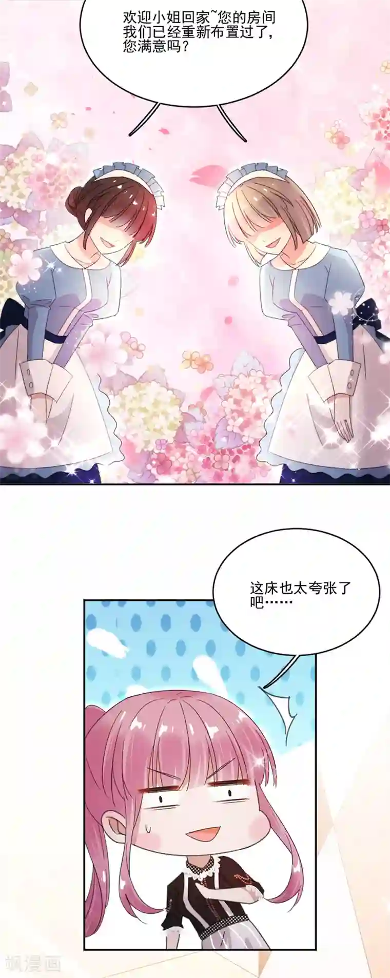 完美老公进化论第71话 对不起