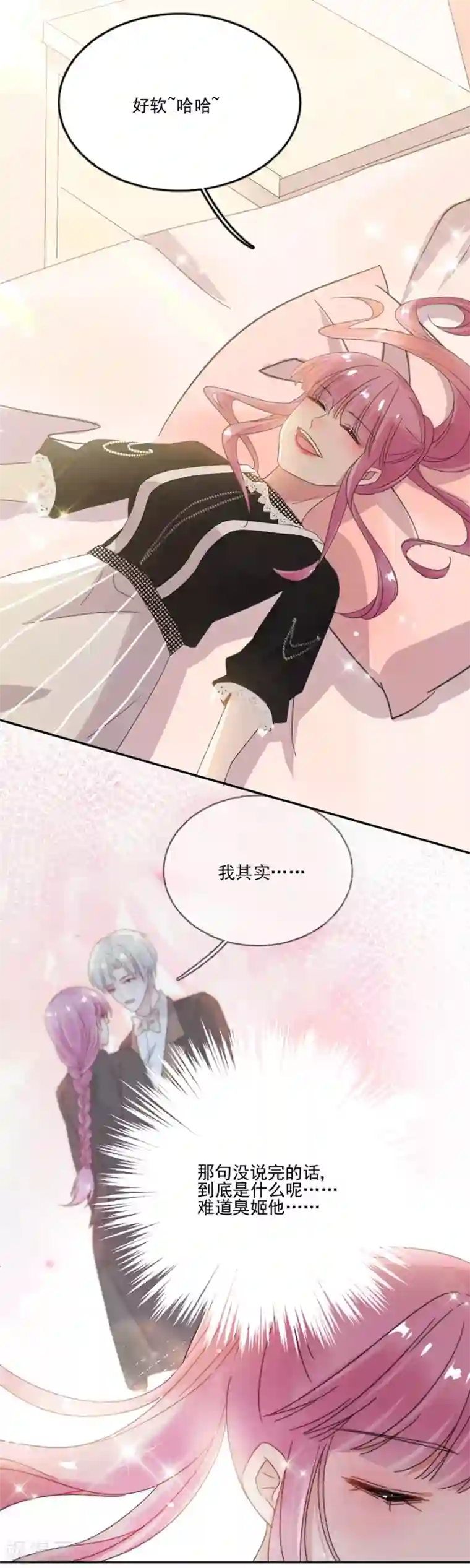 完美老公进化论第71话 对不起