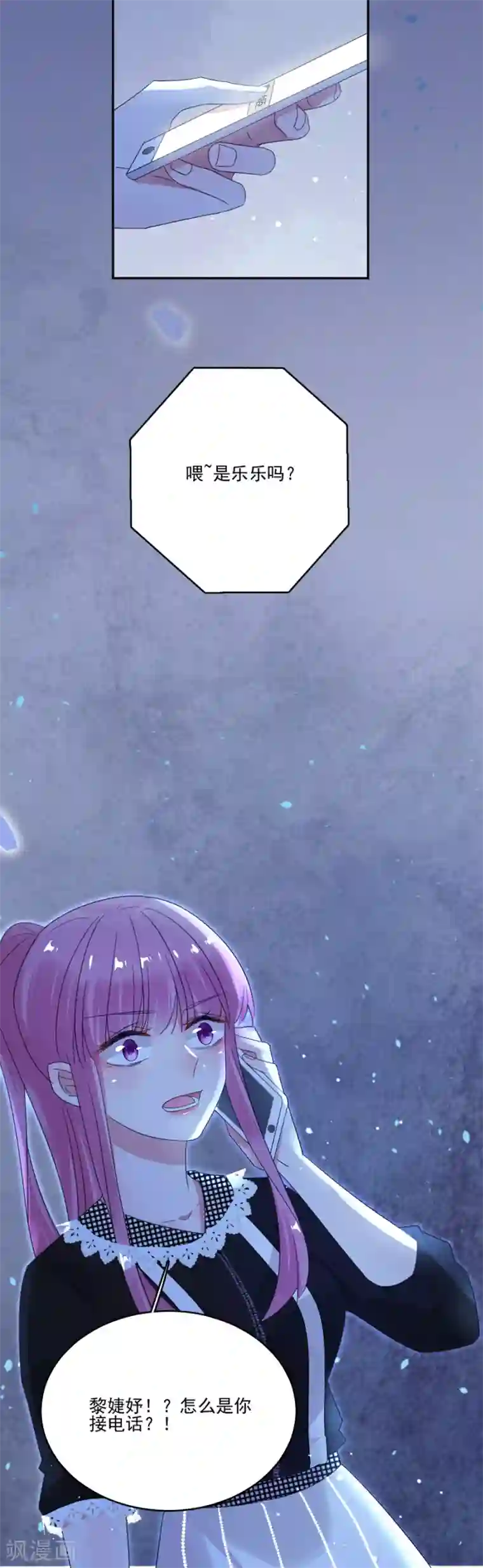 完美老公进化论第71话 对不起