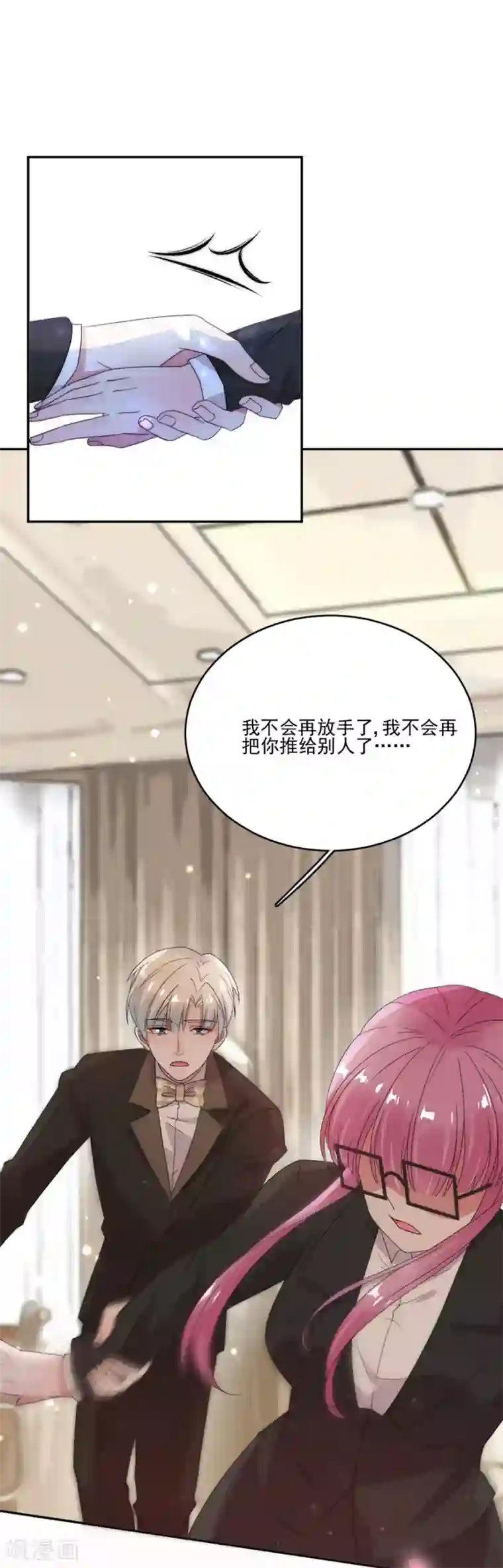 完美老公进化论第71话 对不起