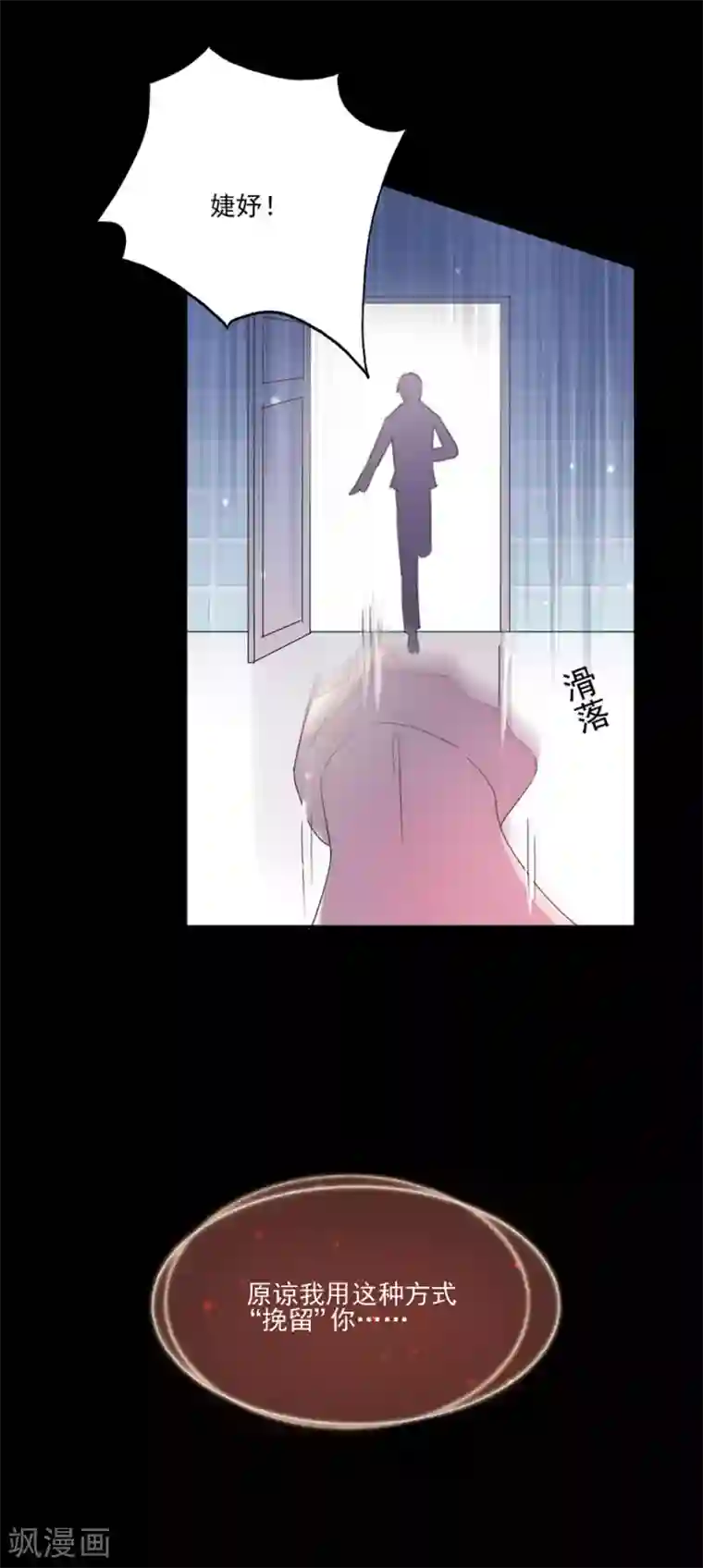 完美老公进化论第72话 今晚留下来陪我好吗？