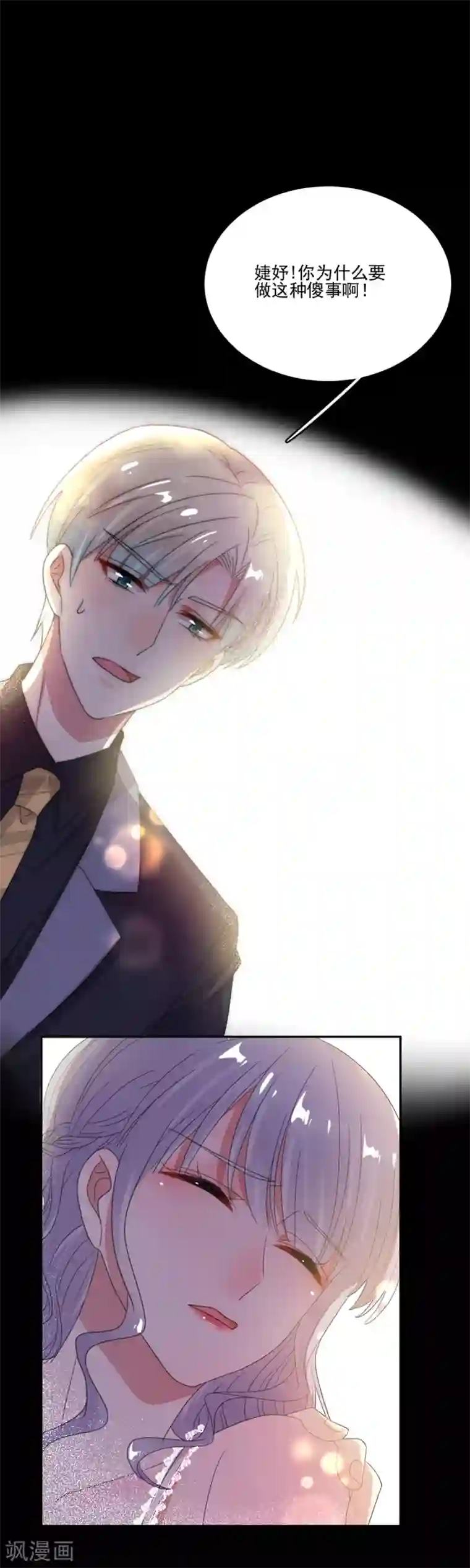 完美老公进化论第72话 今晚留下来陪我好吗？