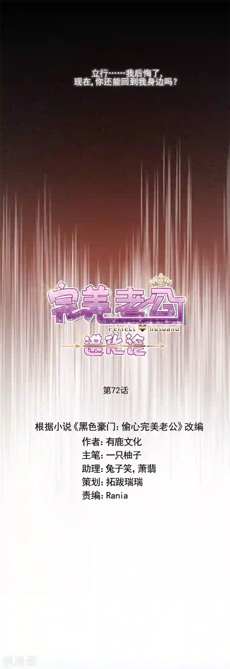 完美老公进化论第72话 今晚留下来陪我好吗？