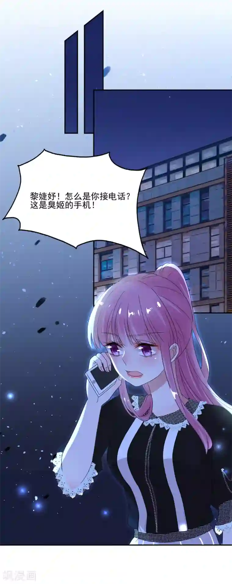 完美老公进化论第72话 今晚留下来陪我好吗？