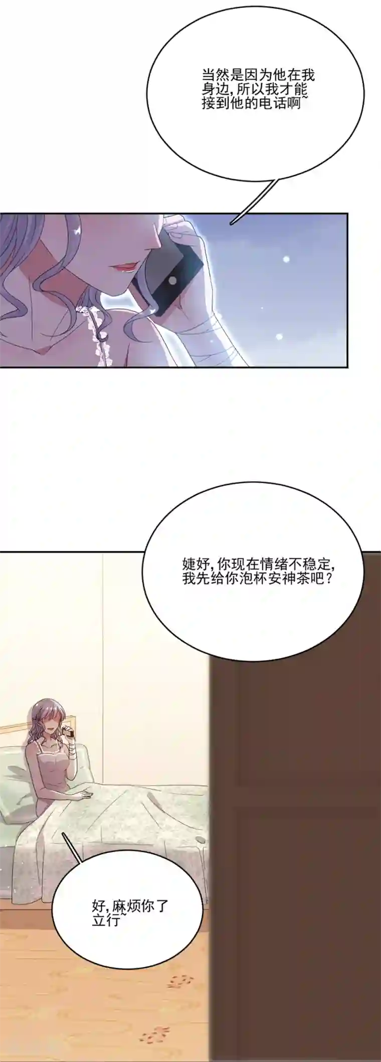 完美老公进化论第72话 今晚留下来陪我好吗？