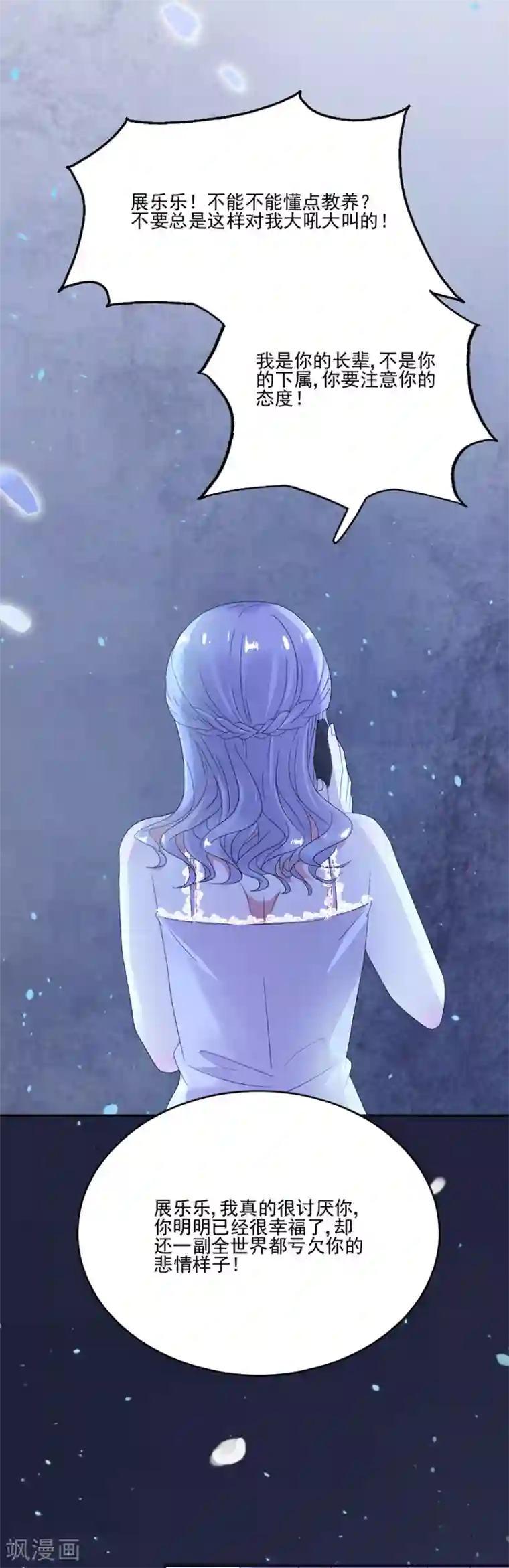 完美老公进化论第72话 今晚留下来陪我好吗？