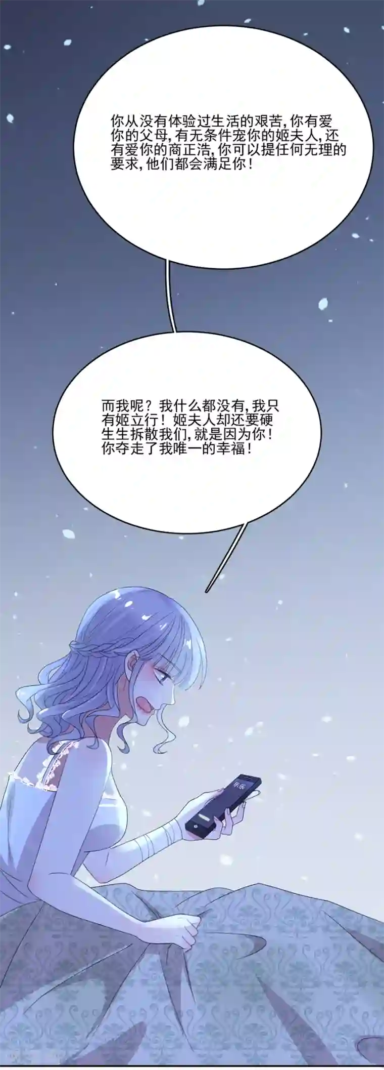 完美老公进化论第72话 今晚留下来陪我好吗？