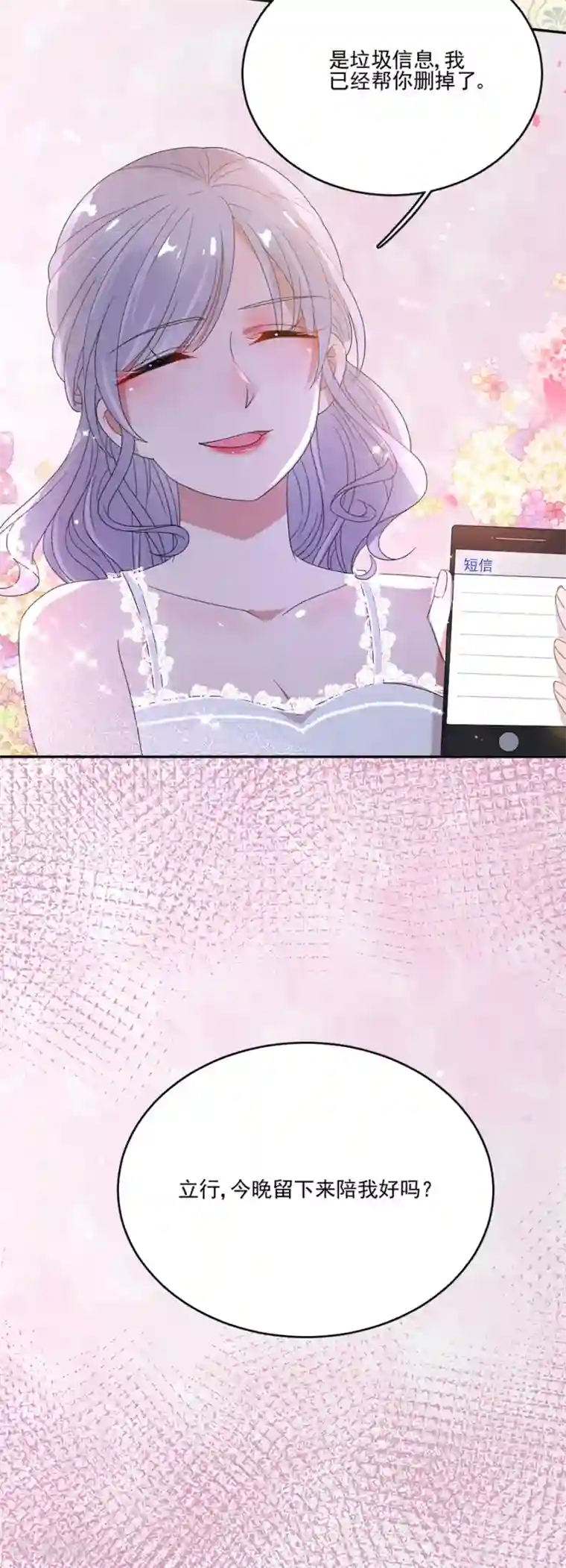 完美老公进化论第72话 今晚留下来陪我好吗？