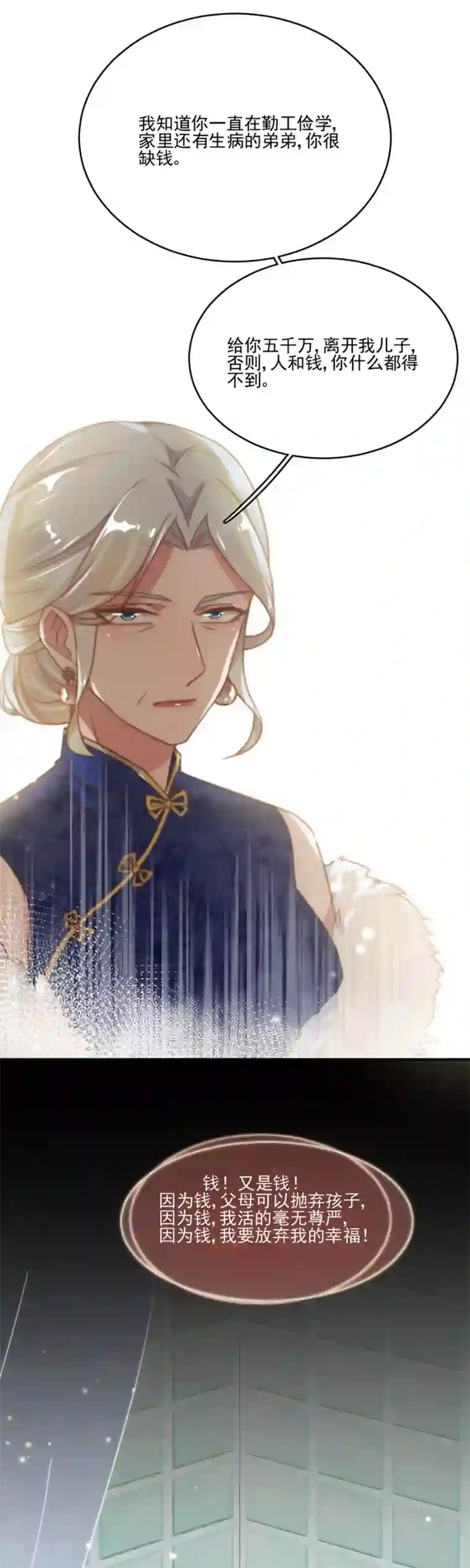 完美老公进化论第72话 今晚留下来陪我好吗？