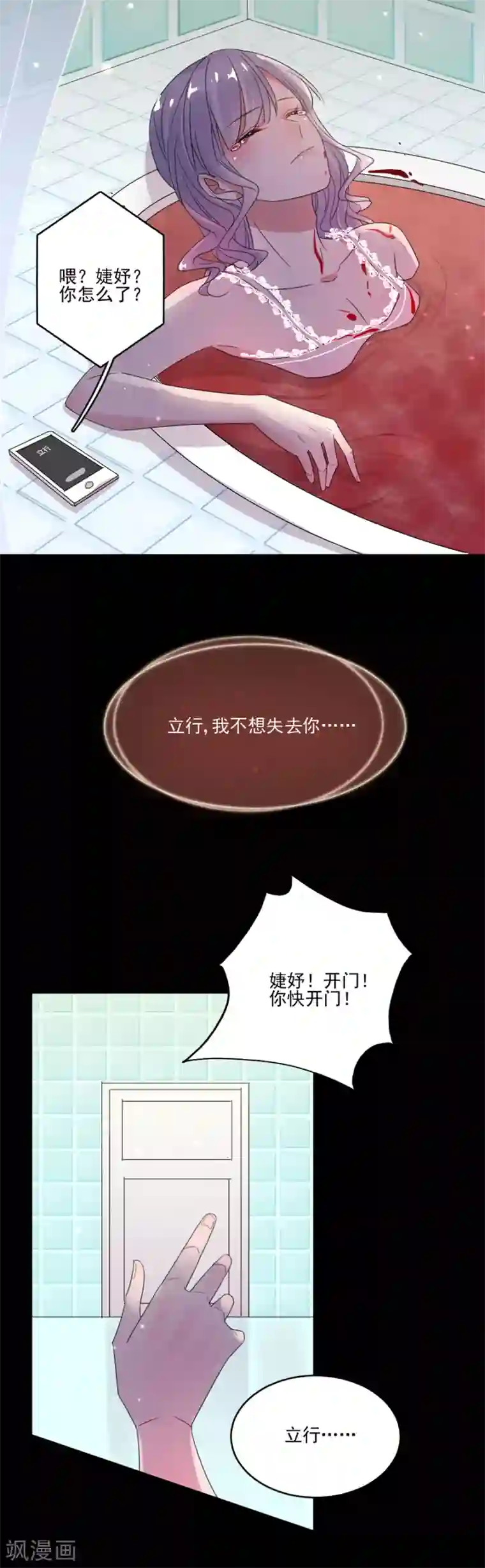 完美老公进化论第72话 今晚留下来陪我好吗？