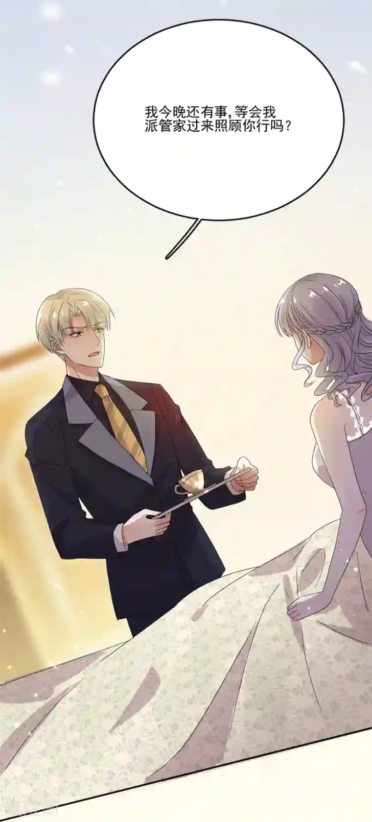 完美老公进化论第73话 我不同意！