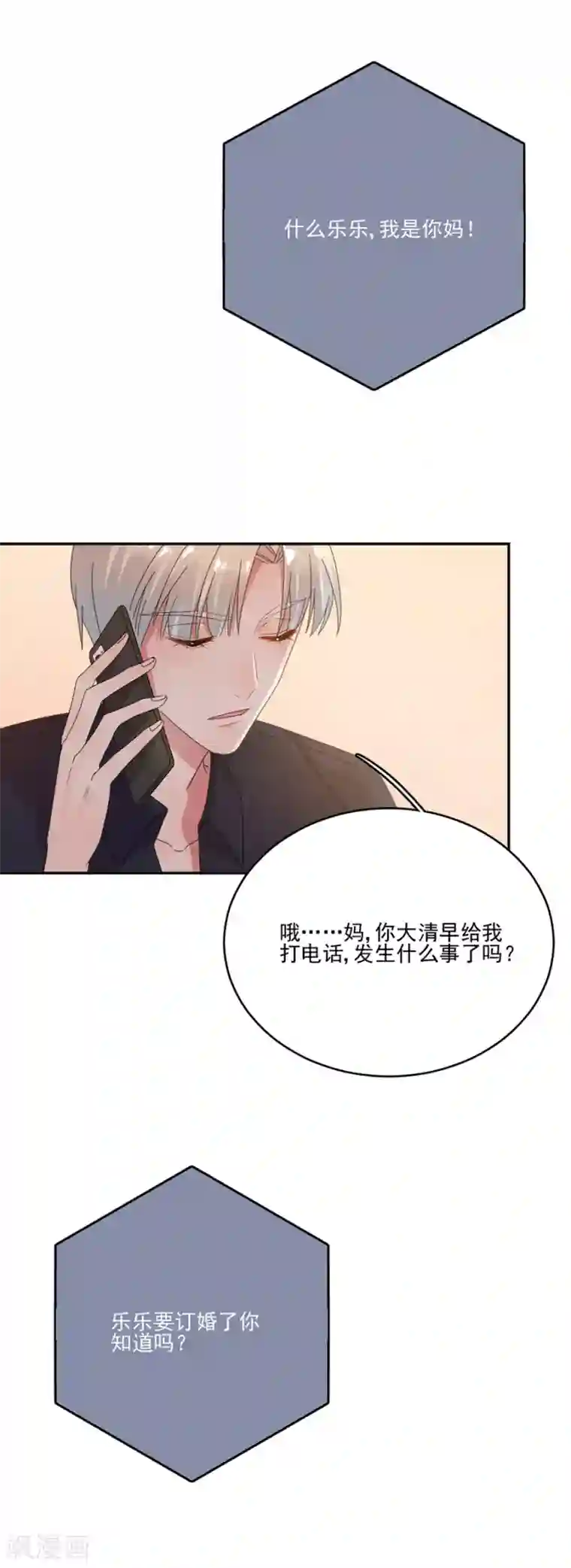 完美老公进化论第73话 我不同意！