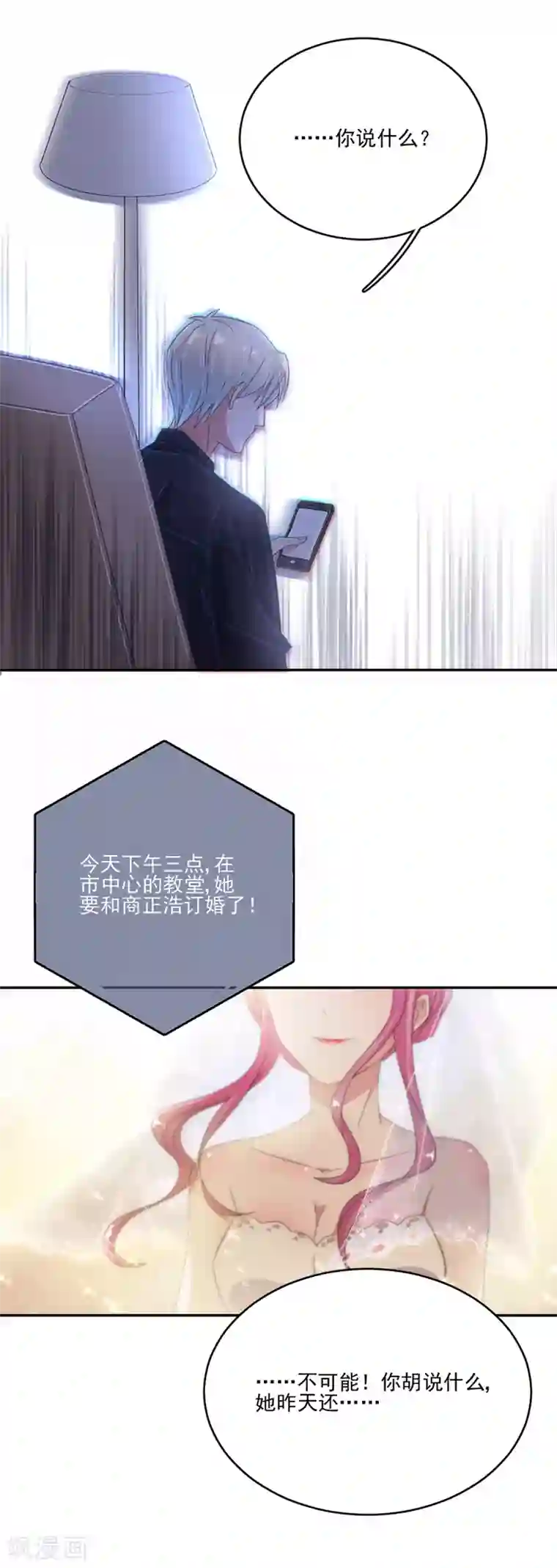 完美老公进化论第73话 我不同意！