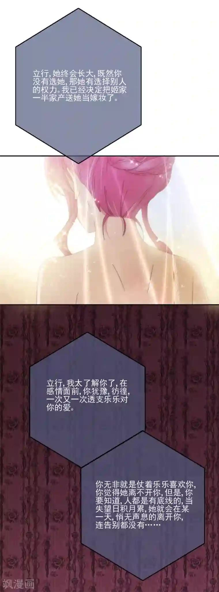 完美老公进化论第73话 我不同意！