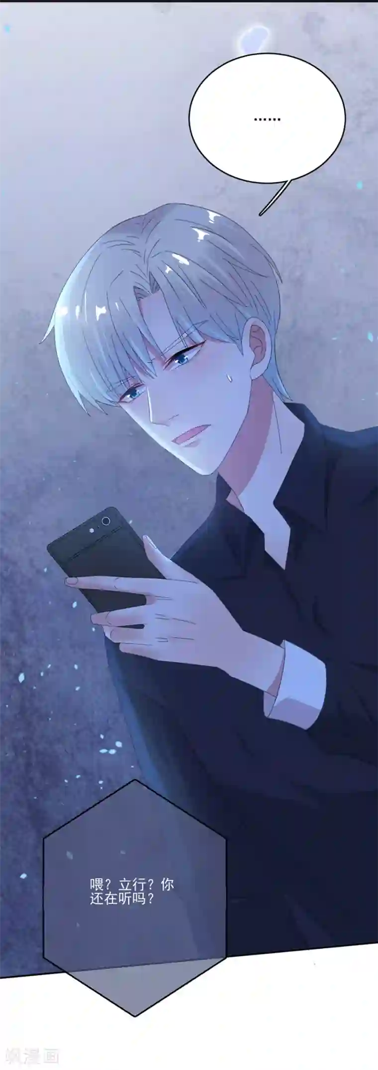 完美老公进化论第73话 我不同意！