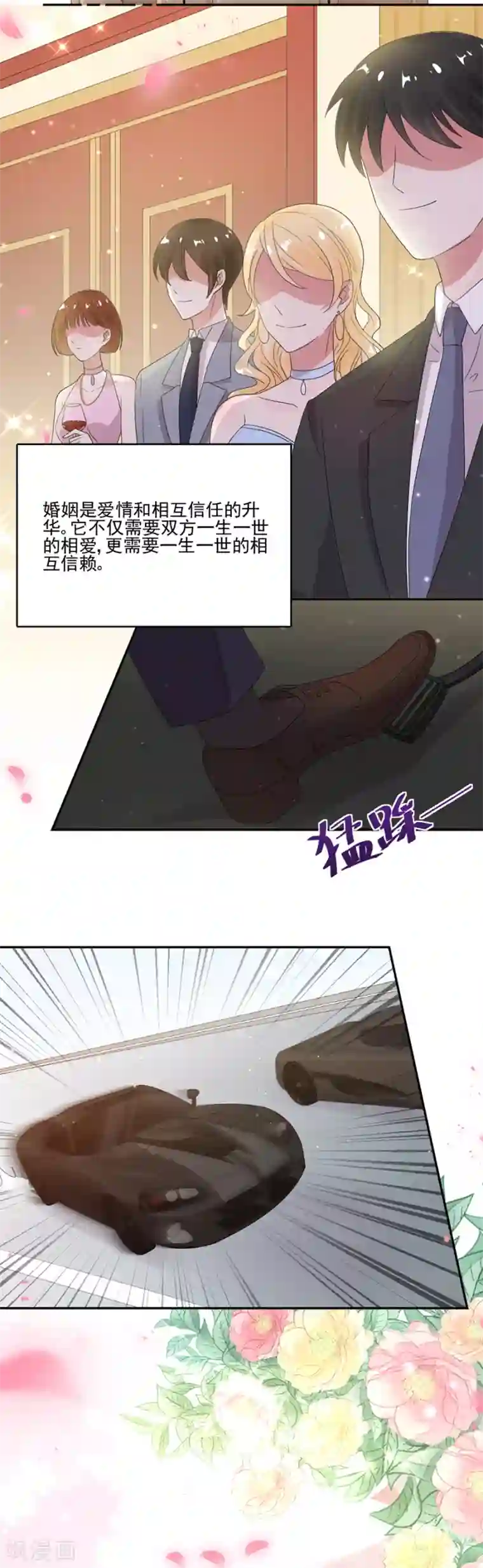 完美老公进化论第73话 我不同意！