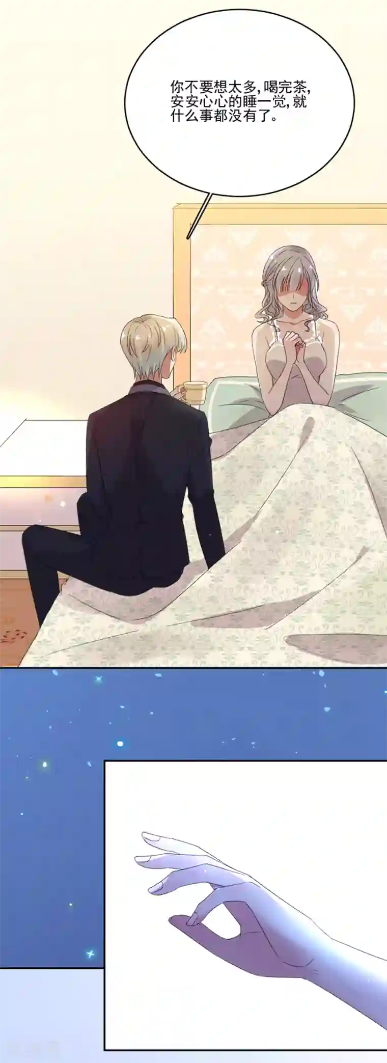 完美老公进化论第73话 我不同意！